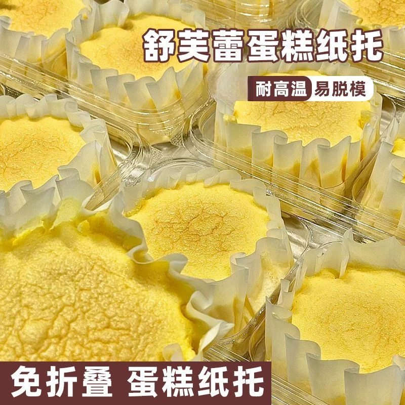 牛乳舒芙蕾4寸免折叠蛋糕纸托舒芙蕾烘焙纸托脱模油蛋糕纸托