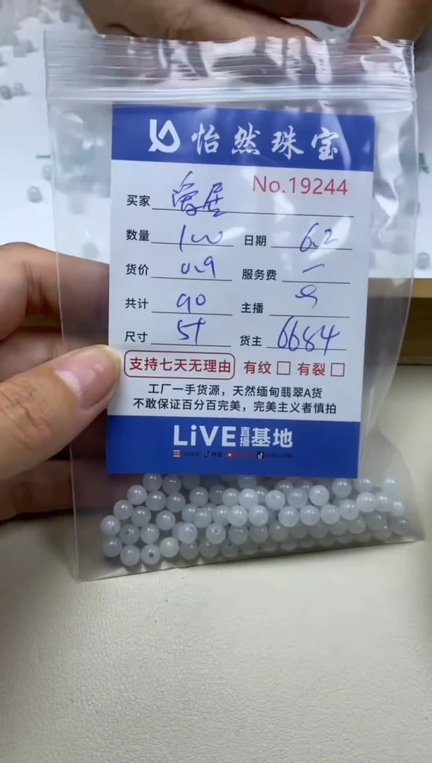 未镶嵌手串翡翠单：19244