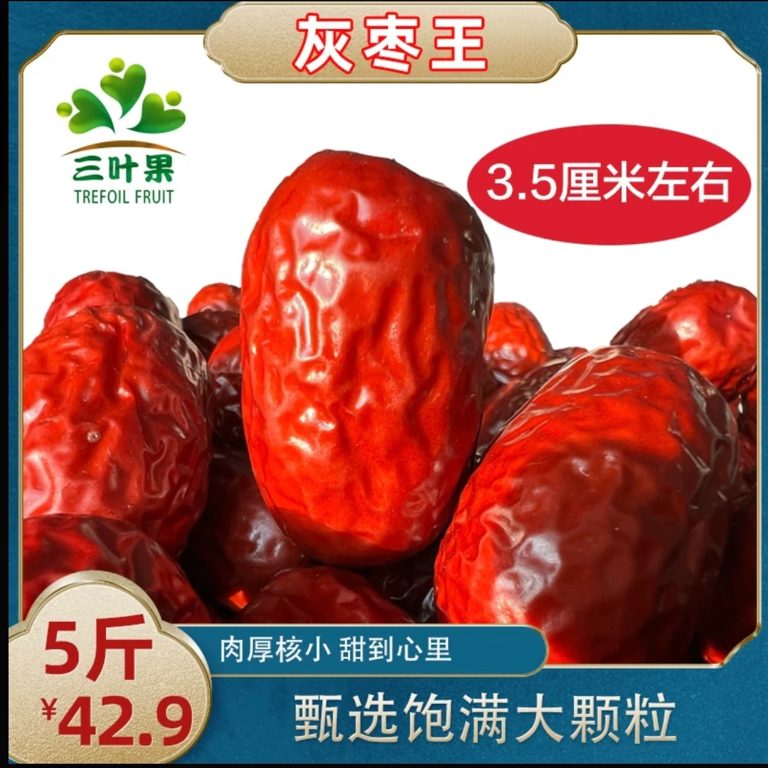【张小萌推荐】新货若羌灰枣树上吊干灰枣枣王纯甜无酸