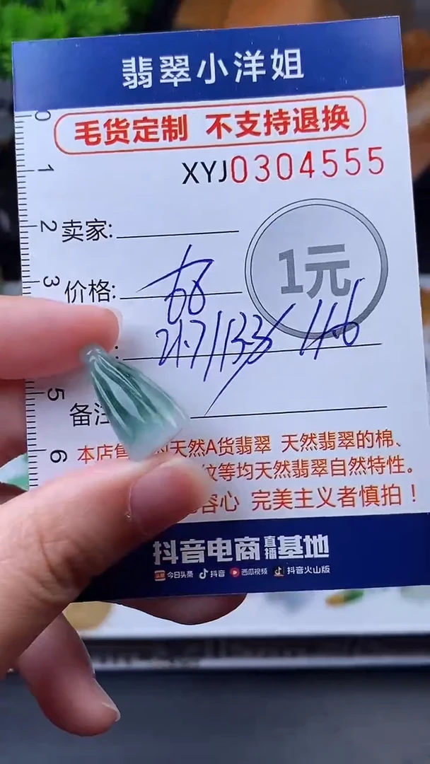 未镶嵌定制翡翠毛货商品/不退换//4555