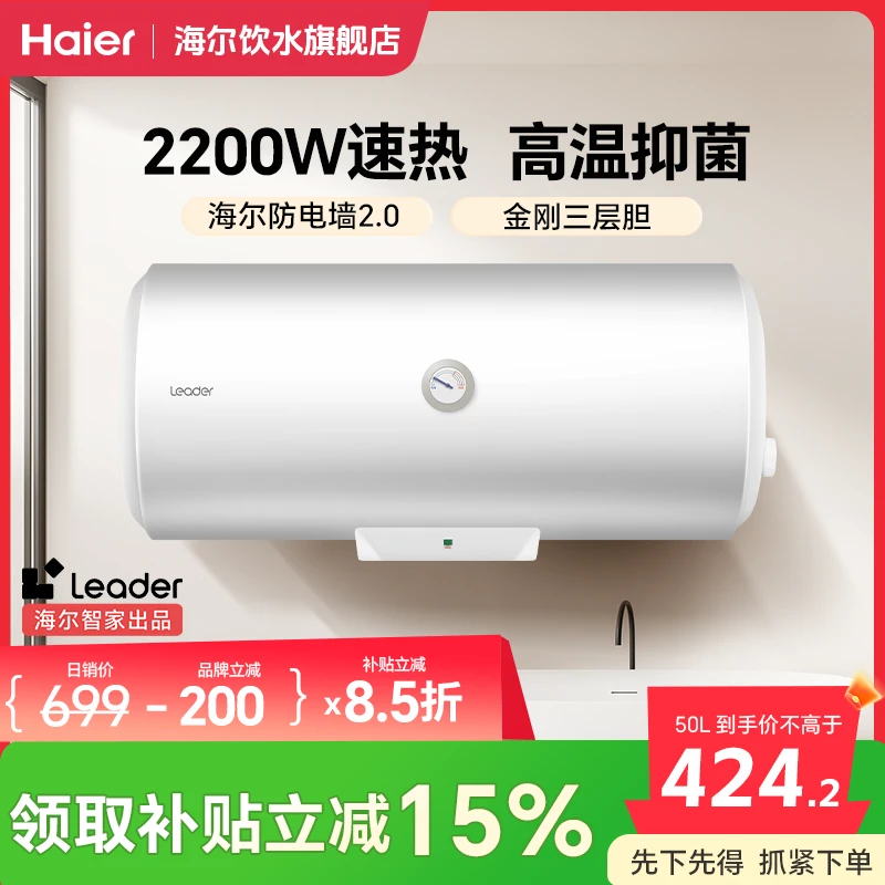 【家电补贴15%】海尔统帅系列租房电热水器储水式专利防电墙20X1