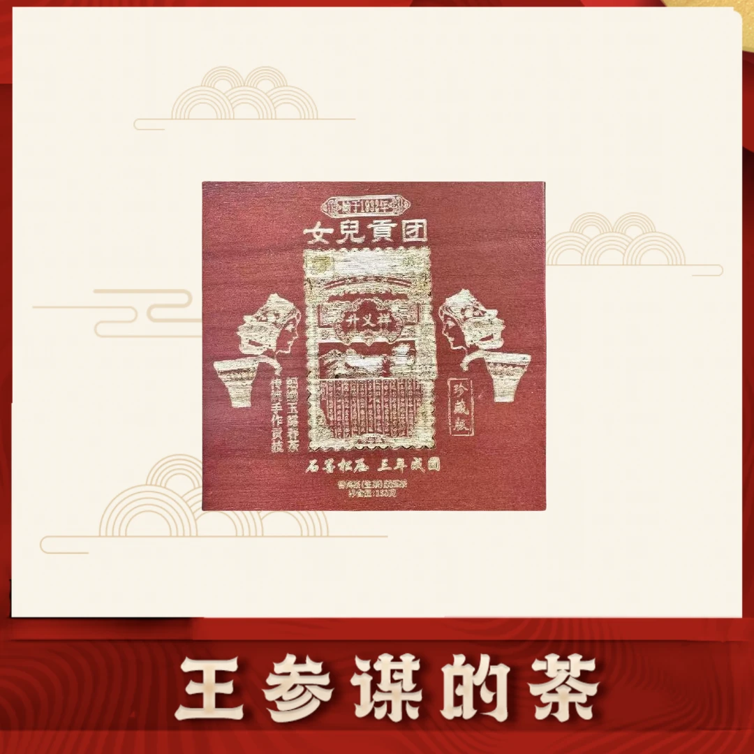 升义祥女儿茶 通用链接  普洱茶