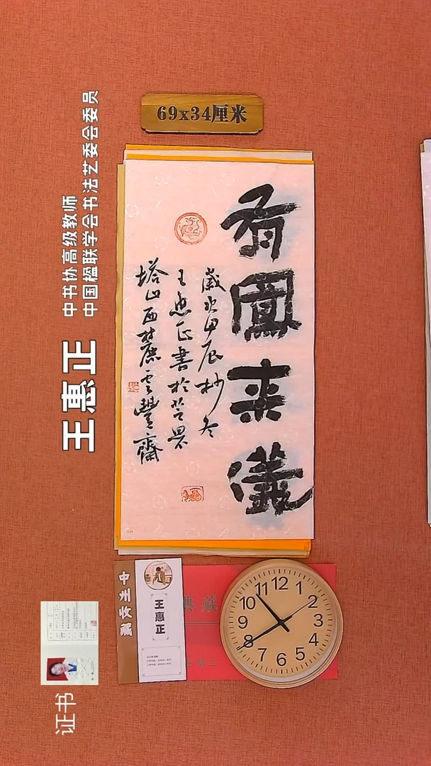 【闪购商品】书法342       王惠正书法作品