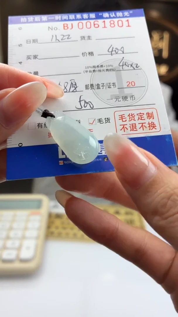 未镶嵌定制翡翠BJ0061801