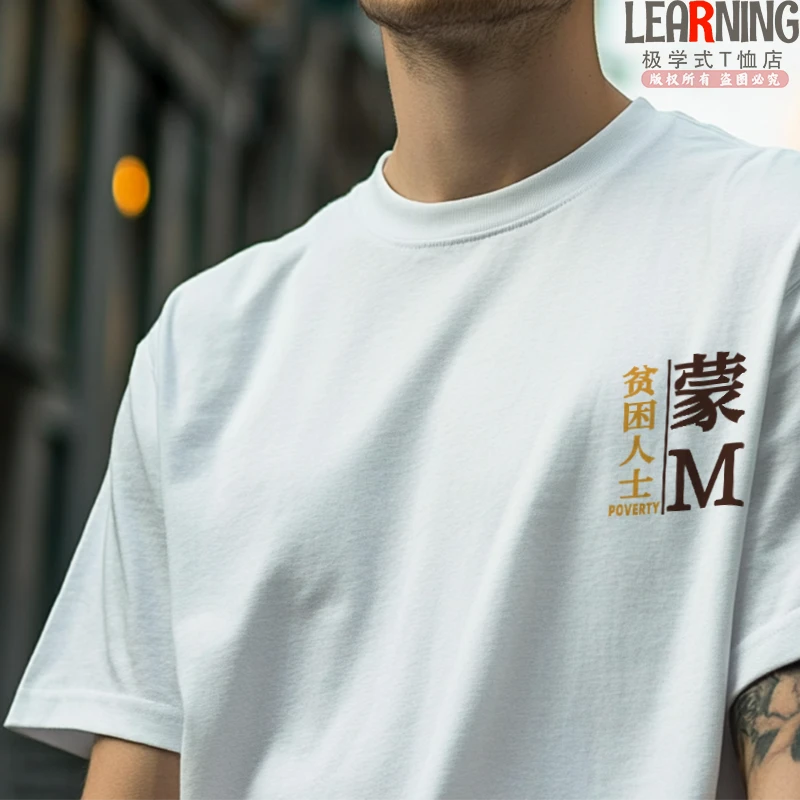 【短袖】可定制内蒙古阿拉善盟蒙M车牌夏季男士印花纯棉T恤小众上衣