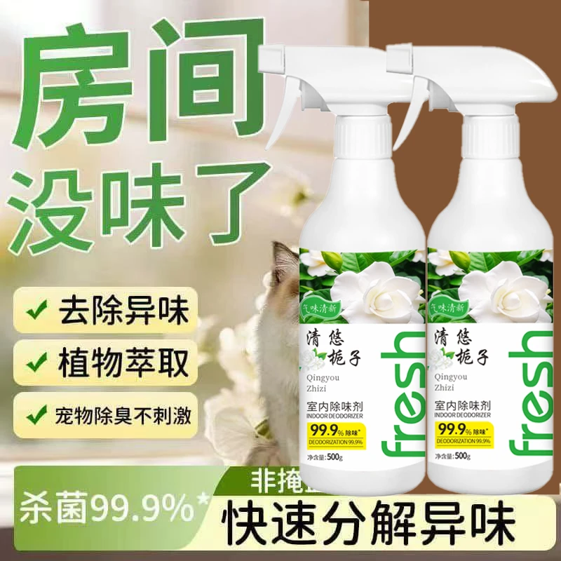 【正品直发】清新剂除味剂室内厕所除臭持久车载香薰香氛老人味宠物