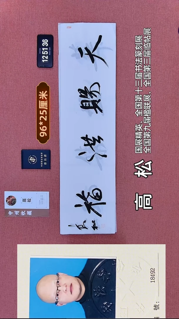 书法338    高老师书法作品