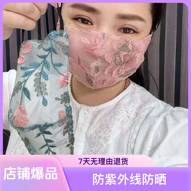 立体遮脸防紫外线防晒口罩网红爆款直播显脸小绣花夏天透气