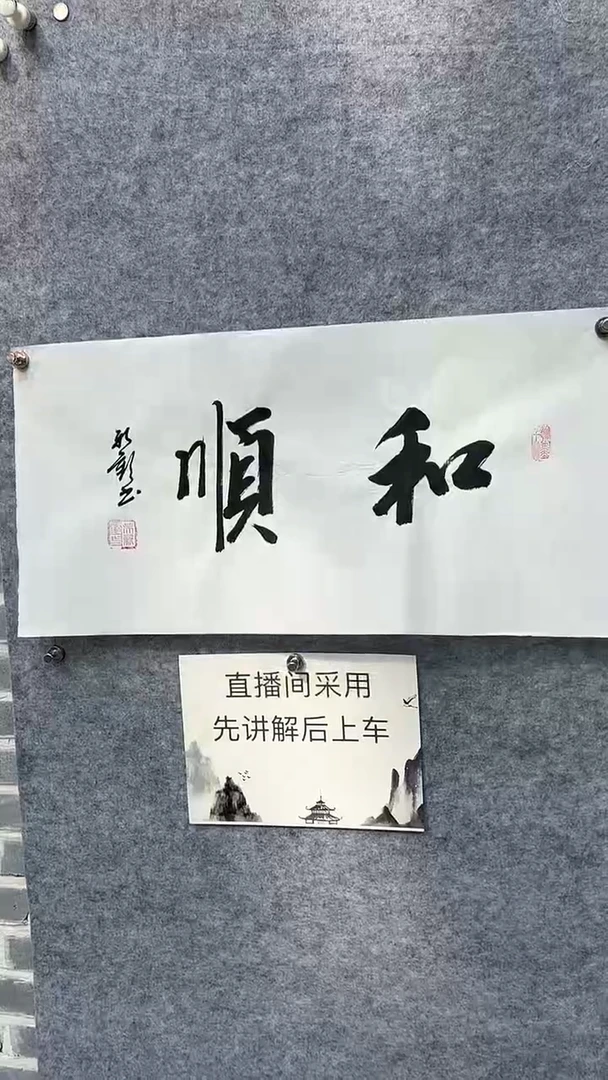 【闪购商品】书法吴新欢书法作品《4》