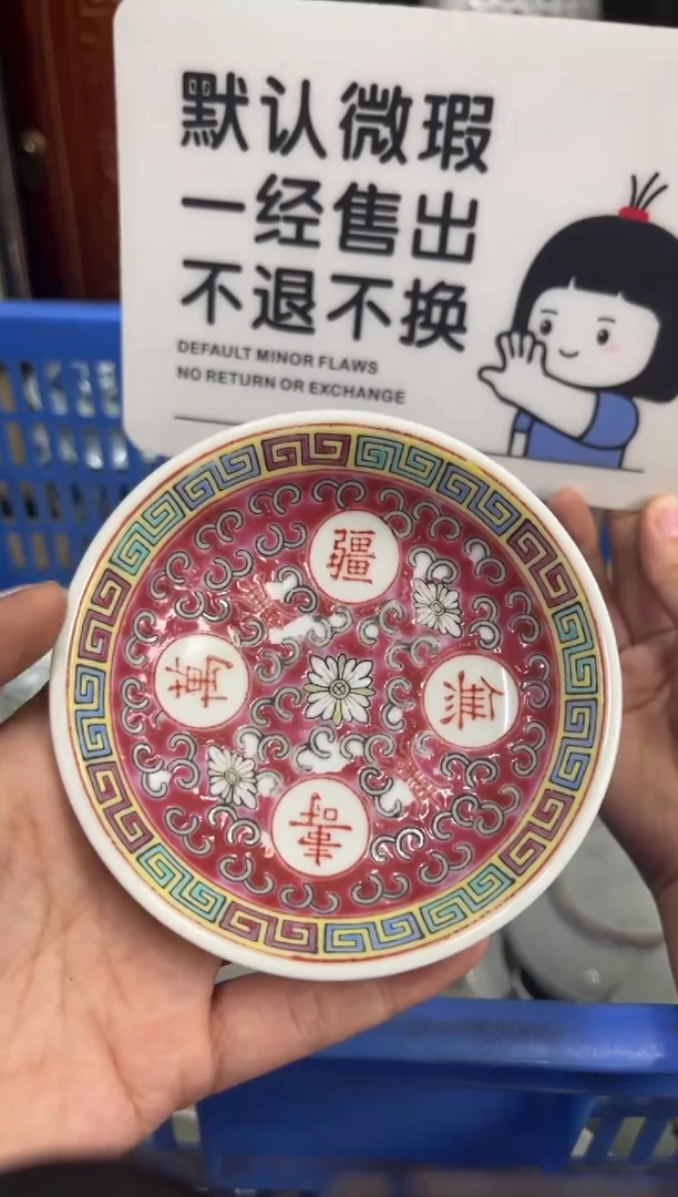 瓷器云***?【不退不换直播闪购】瓷器微瑕介意勿拍