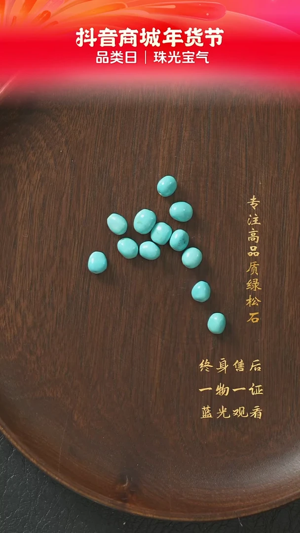 【闪购商品】绿松石F32（多样性发一件）未镶嵌单珠
