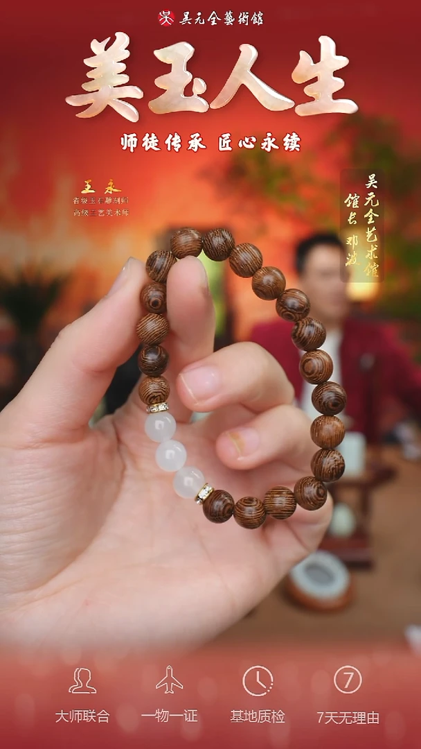 未镶嵌和田玉挂件我****界手串