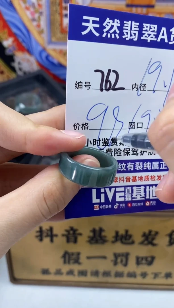未镶嵌戒圈翡翠762