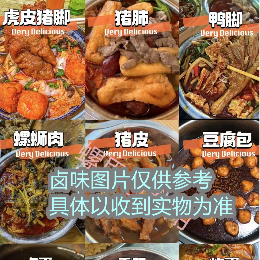 卤味包邮：柳州螺蛳粉代购-卤菜-香辣（不单卖需搭配螺蛳粉）