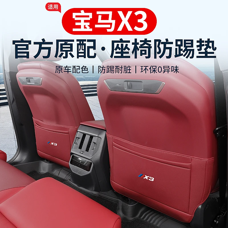 适用25款宝马X3L座椅防踢垫后排防护垫新X3专用用品内饰用品改装