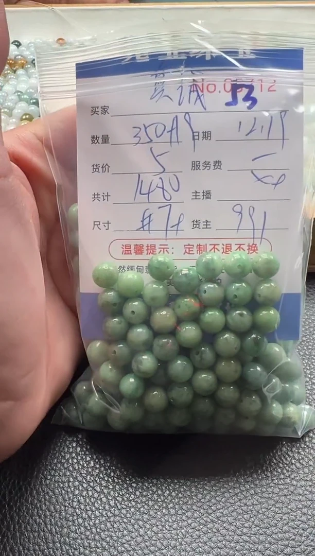 散珠翡翠真**对单：53