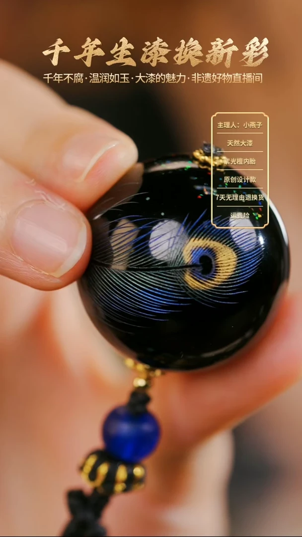 大漆戗金羽毛3.0单珠【下单送编绳】