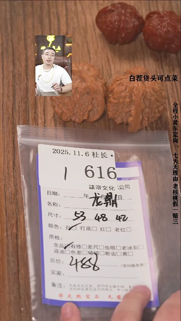 把件文玩核桃阿*?諘帝文化616龙鼎