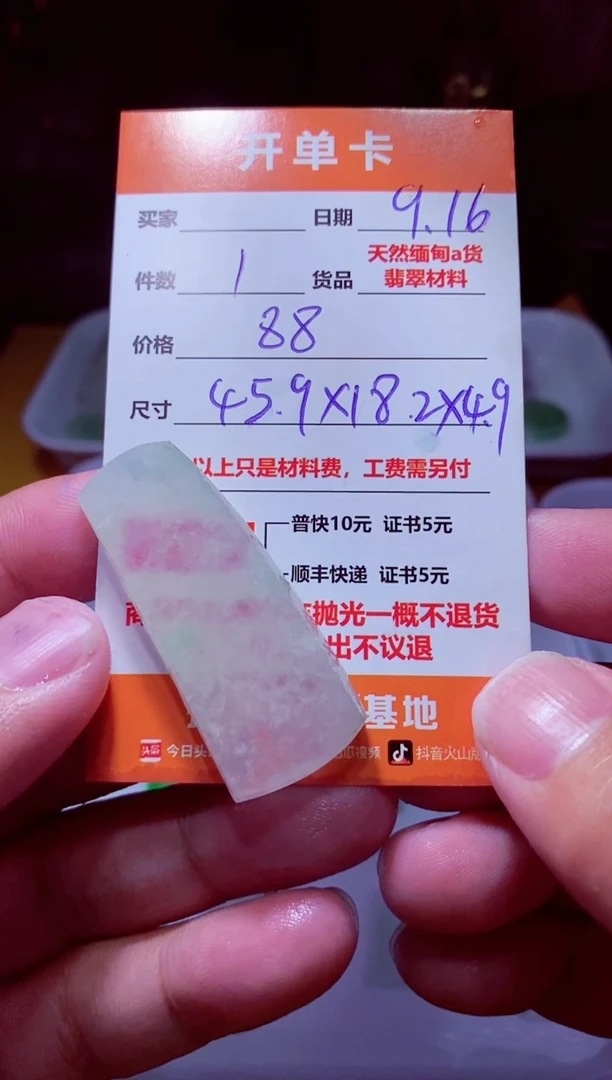 未镶嵌定制翡翠材料1个88 推荐加工：瓜，豆子