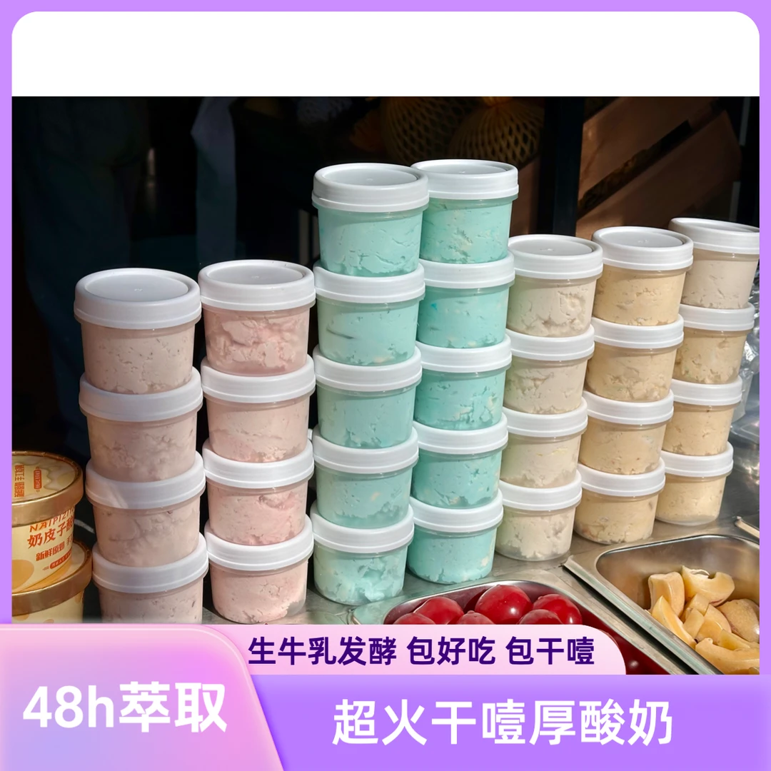 【京东次日达新鲜现做包邮到家】网红希腊冷萃干噎酸奶2罐多种口味超好吃