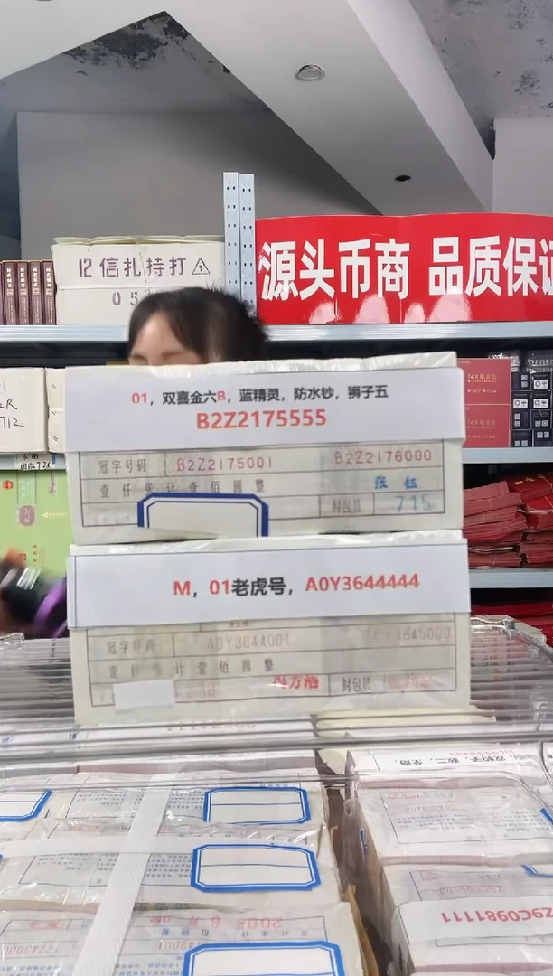 M2，01，双喜金六B，蓝精灵，防水钞，狮子五，B2Z2175555