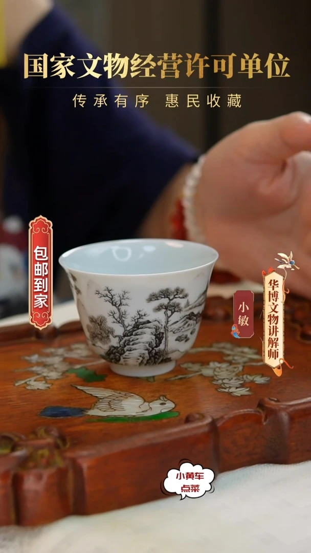 清杯396墨彩山水人家铃铛杯