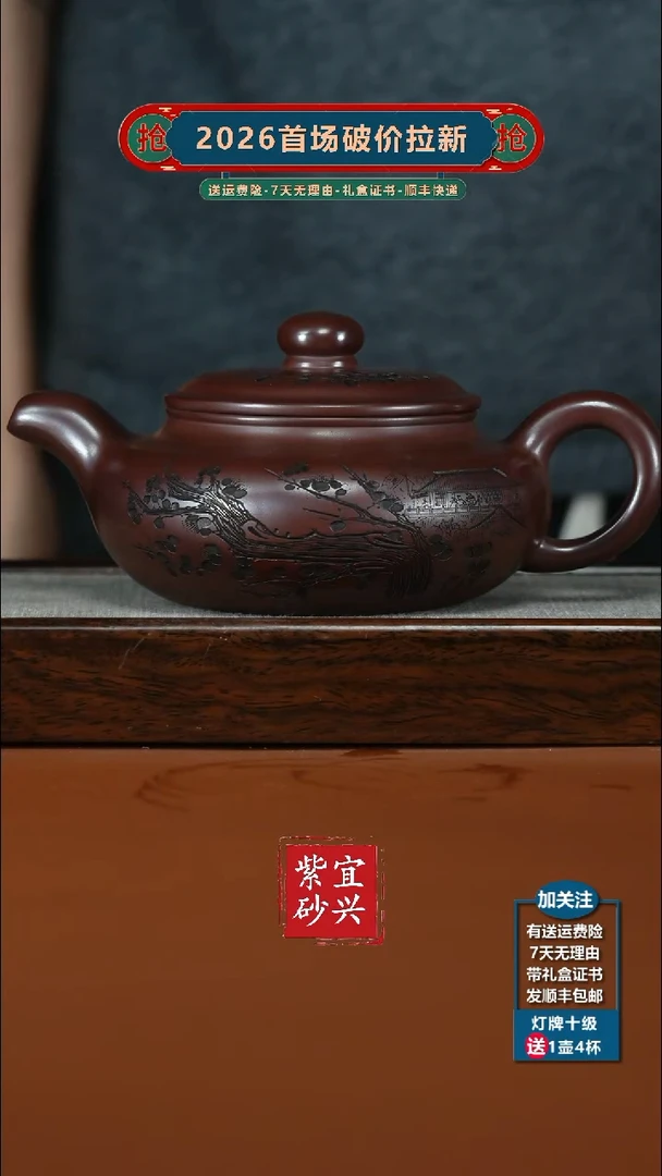 茶壶紫砂石红寒梅傲雪大仿古630CC