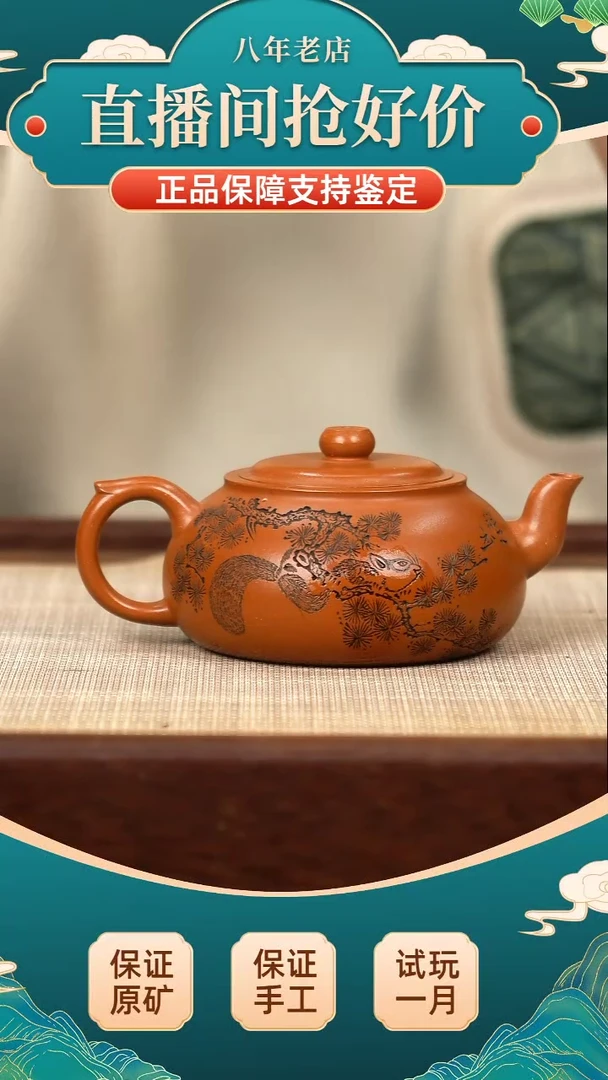 茶壶紫砂HZY 降坡 清影 (松鼠）