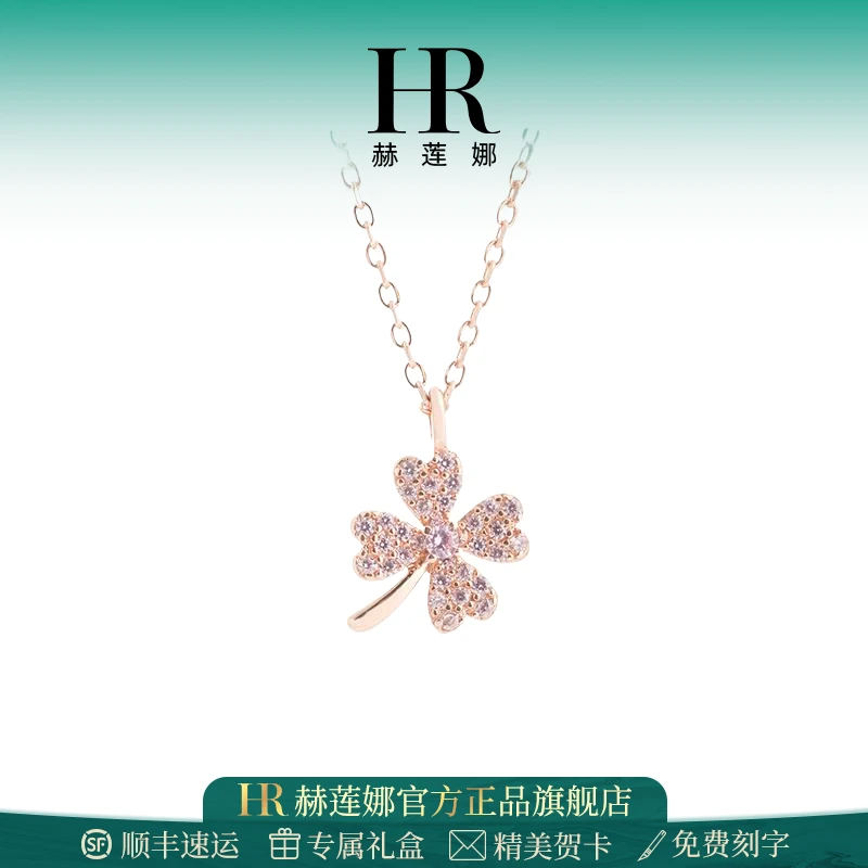 HR/赫莲娜官方正品四叶草项链女士新款气质时尚生日礼物送女友