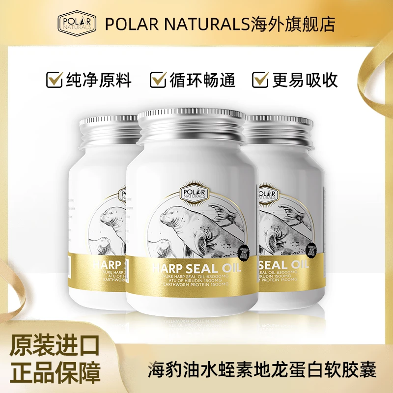 PolarNaturals海豹油水蛭素地龙蛋白三效合一海豹油胶囊SPK