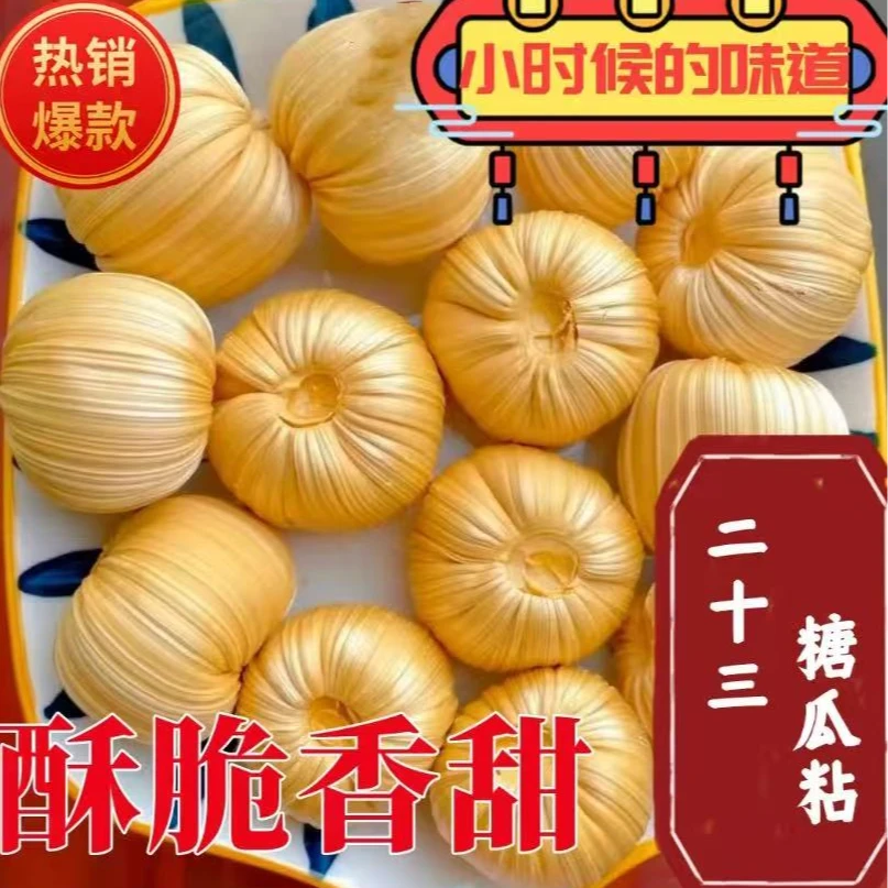 【次日达】麦芽糖瓜  二十三糖瓜粘 麦芽糖瓜