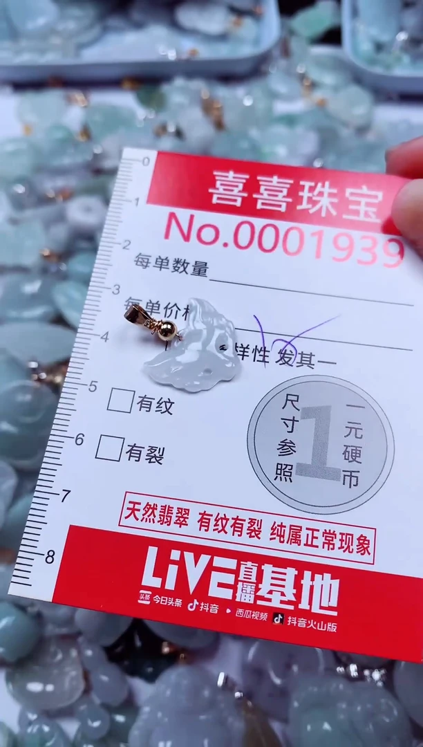 吊坠(不含链)未镶嵌翡翠1939