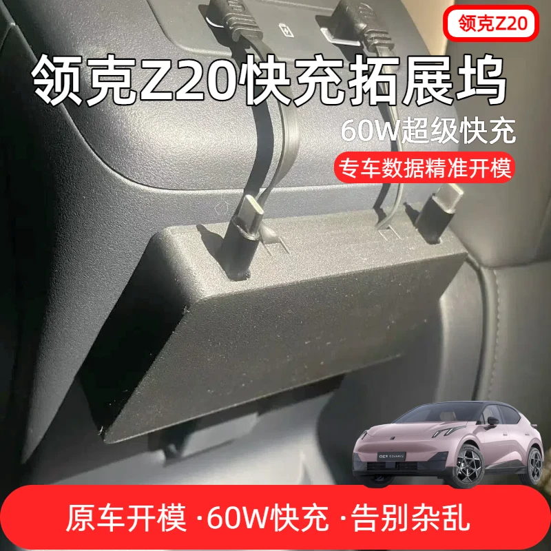 适用领克Z20车载拓展坞超级快充伸缩数据线改装配件typec车内用品