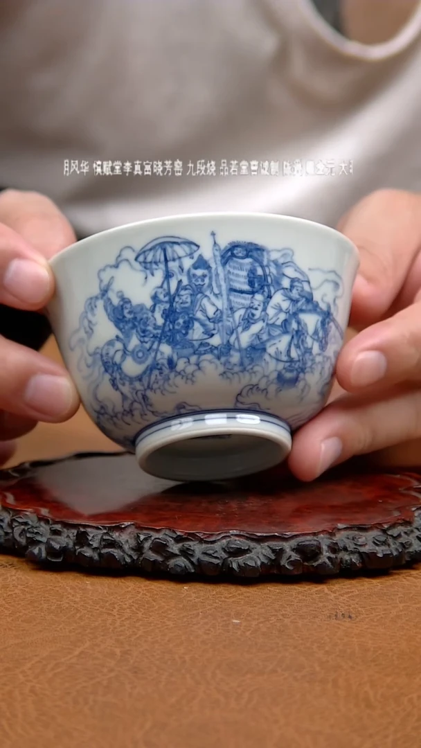 慎赋柴窑李真富亲工杯