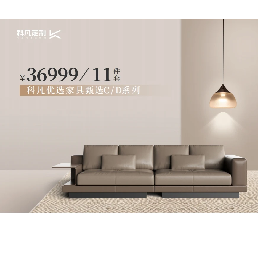 KEFAN/科凡科凡优选家具甄选C/D系列