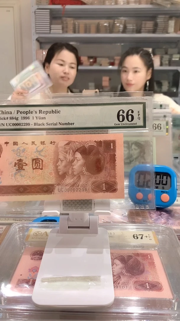 961UC 00002299 66E四对子朦胧号数3大司令头