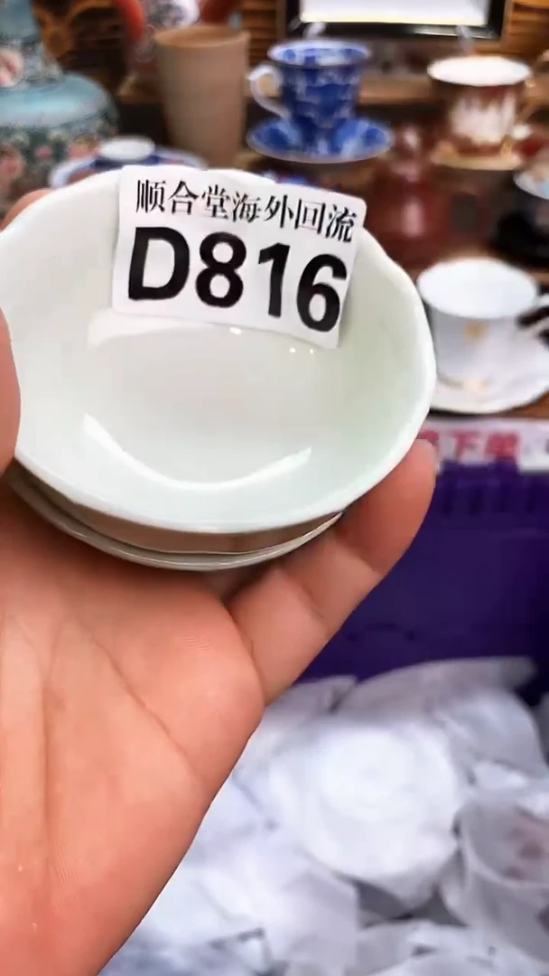 回流瓷器小*新号开播 全场20元包邮D816