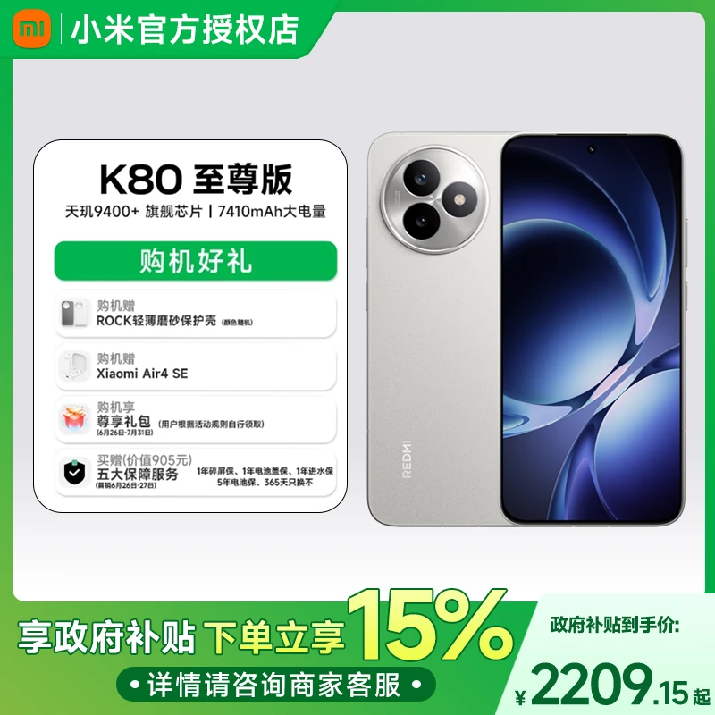 【赠手机壳+小米air4se】REDMI K80至尊版 红米k80至尊电竞游戏手机
