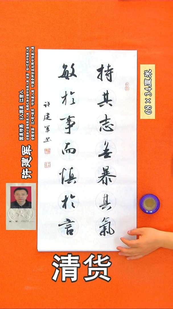 书法102R许建军书法作品