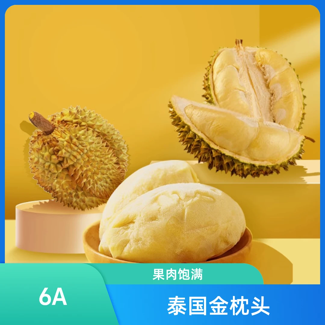 【邮政专属】泰国6A树熟金枕榴莲肉带核顺丰包邮液氮锁鲜无壳发货