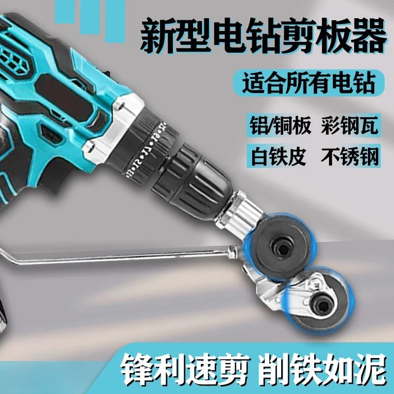 家用工具电动手电钻改剪板器(通用款剪刀)剪板机小型铁皮