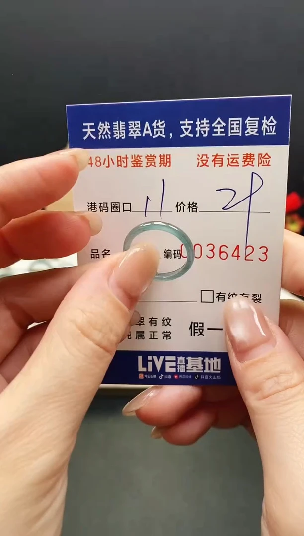 未镶嵌戒指翡翠6423