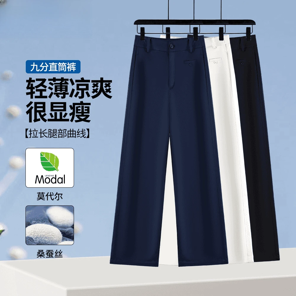 【凉凉裤】莫代尔桑蚕丝夏季新款高腰显瘦九分窄版五一旅游出街衣服