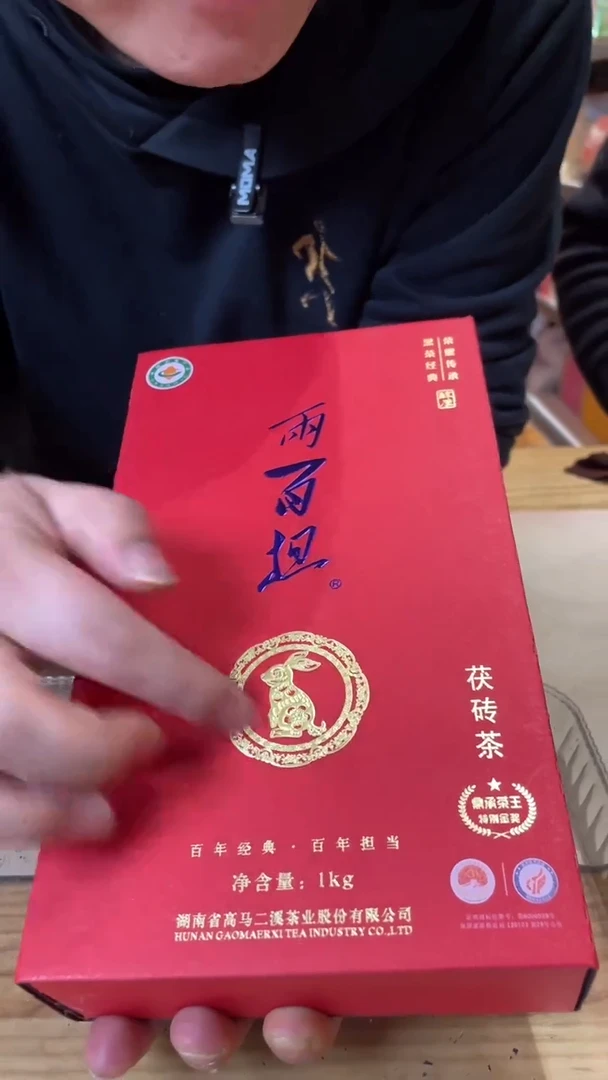 【闪购商品】高马二溪 2023兔年两百担茯砖茶