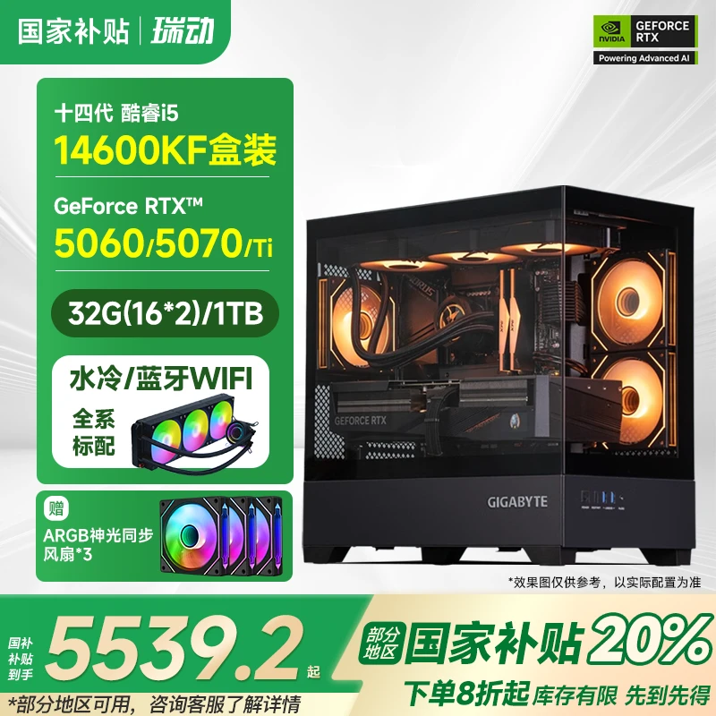 【国补20%】瑞动14600KF+RTX5060/5070/Ti黑神话游戏台式机电脑主机