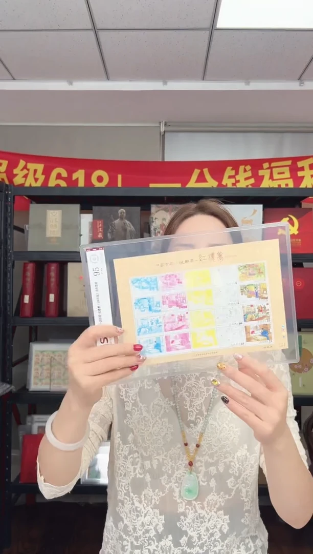 中国古典小说邮票-红楼梦（104版）试色票样 原胶