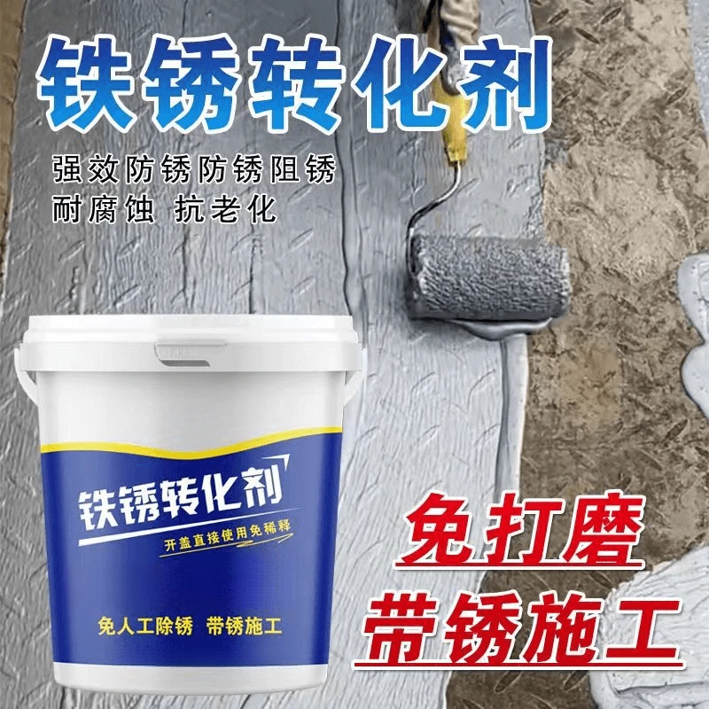 铁锈转化剂带锈转化底漆水性金属漆防锈除锈彩钢瓦翻新门窗免打磨
