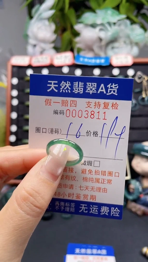 未镶嵌戒指翡翠16*3811