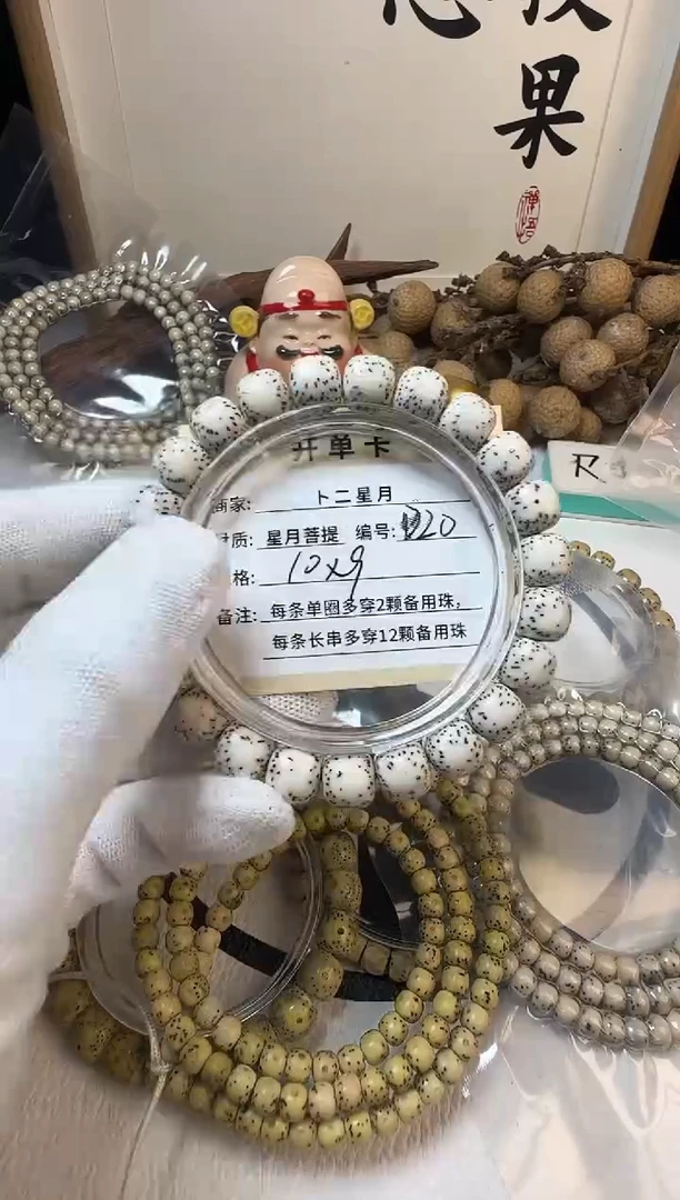 手串星月菩提单圈D20