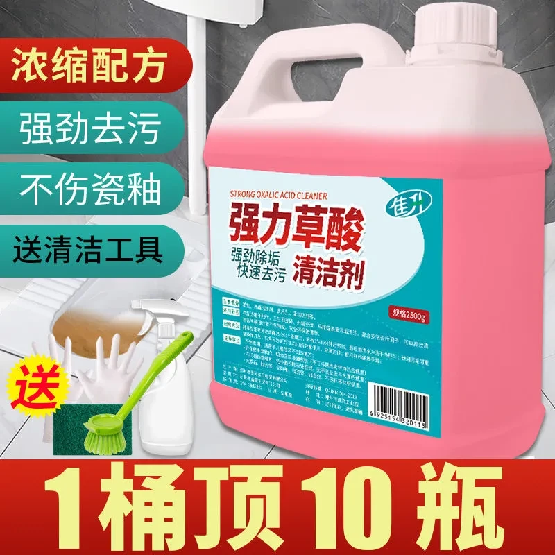 草酸清洁剂高浓缩溶液瓷砖清洁剂厕所马桶卫生间强力去污黄水垢剂